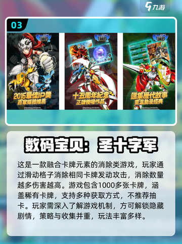 🔥2025必玩数码宝贝游戏大揭秘🎮截图4