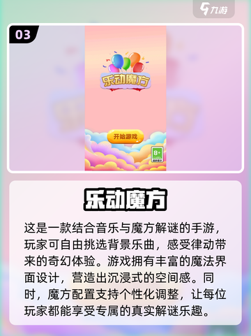 2024超🔥魔方手游推荐🎉高人气必备！截图4