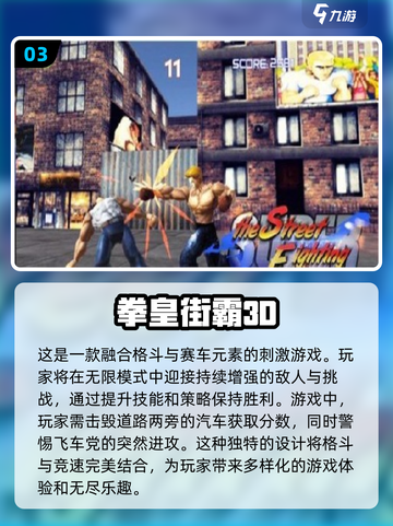 🔥2024最🔥的街头霸王游戏合集🎉截图4