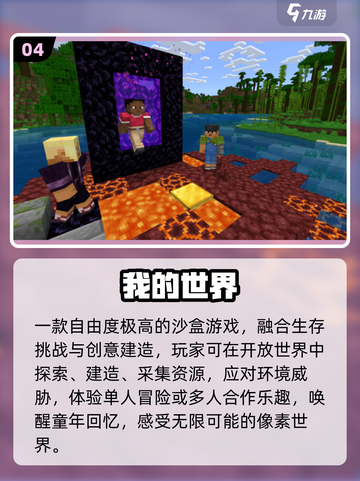 🔥2025必玩3D沙盒手游TOP5💥截图5