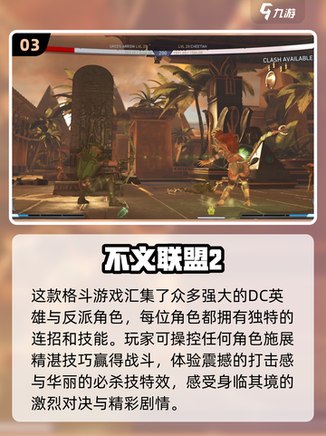 🔥2024必玩！顶级格斗游戏推荐💥截图4