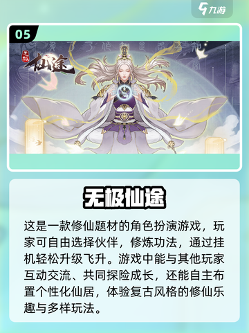 2023修仙游戏合集🔥熊猫人必备！💥截图6