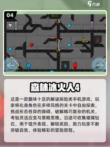 🔥2025冰火人森林游戏大揭秘！🌲🎮截图5