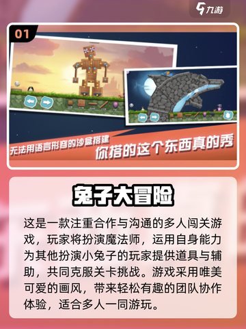 🐰🔥2025超火兔子游戏下载推荐！截图2