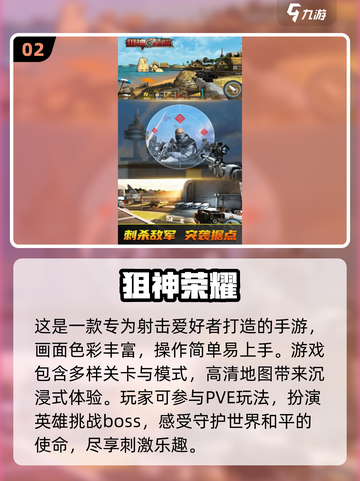 🔥2024十大射击游戏合集🎉下载攻略来啦！截图3