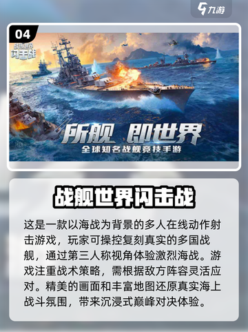 🔥2025必玩太平洋海战游戏合集🎮截图5