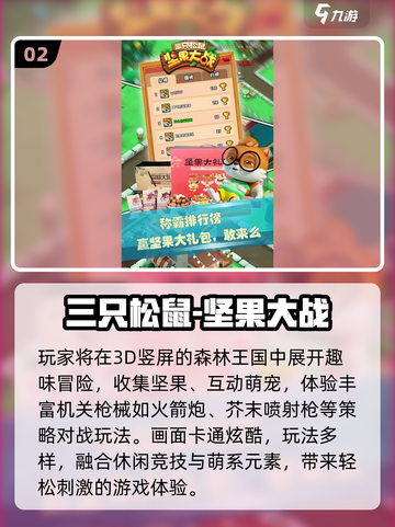 🔥2025最上头坚果游戏🎮截图3