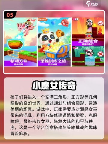适合5岁小孩的超有趣游戏推荐🎉下载必备！截图6