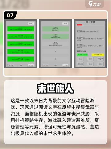🔥2025末世游戏合集免费下载💥🎮截图8
