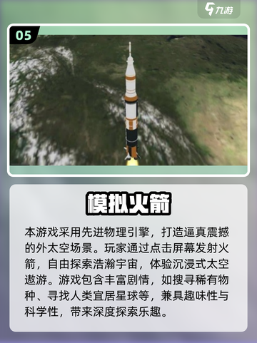 🔥2025最火火箭手游排行榜🚀爆款推荐截图6