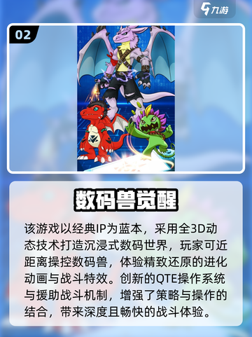 🔥2025爆款数码宝贝手游TOP榜🎮截图3