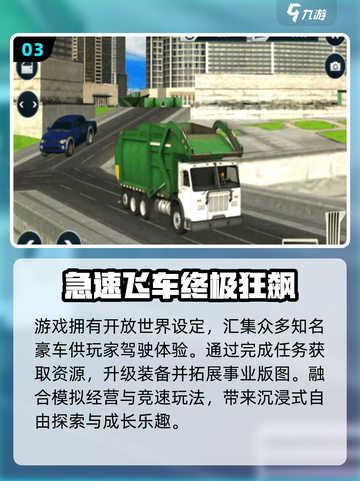 🔥2025最燃飞车游戏TOP榜🚗💨截图4