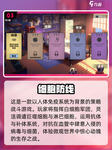 🔬2025超火细胞游戏合集！🎮玩转微观世界💥截图4