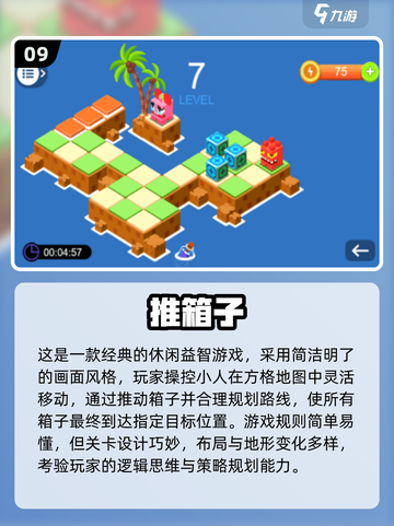 2025超火方块移动游戏🔥好玩到停不下来！🎮截图10
