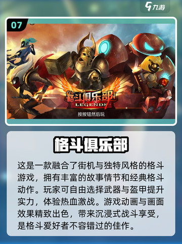 🔥2024必玩！热门格斗游戏排行榜🌟下载链接截图8
