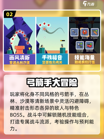 🎯2025最耐玩弓箭手游戏榜单出炉！🎮截图3
