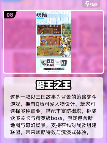 🔥2024必玩！十大经典塔防手游合集💎截图9
