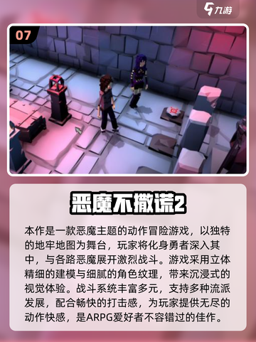 🔥恶魔王子同款游戏大推荐！经典恶魔游戏下载2025💥🎮截图8
