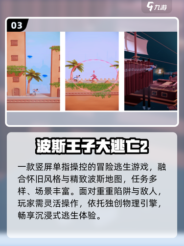 🔥2025必玩波斯王子游戏推荐🎮截图4