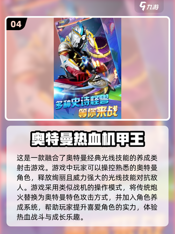 2024超🔥奥特曼对打游戏推荐🎉截图5