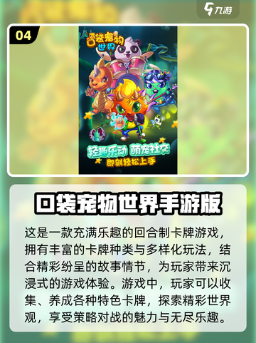 🔥2024必玩！经典口袋妖怪手游下载链接💎截图5