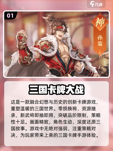 🔥2024必玩！口碑爆棚的三国卡牌手游推荐🎉截图2