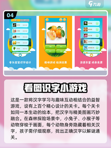 🔥2025最火认字闯关游戏排行💥趣味挑战来袭🚀截图5