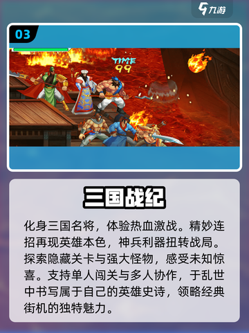🔥2024必玩！经典街机老游戏合集🎉截图4