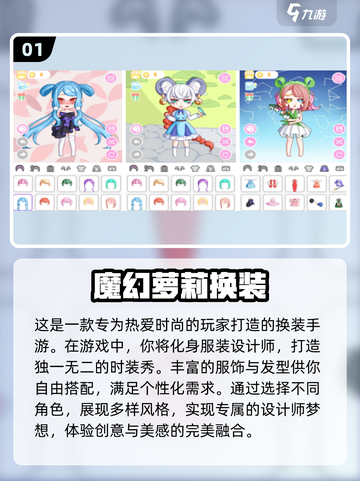 2024必玩🔥女生换装手游推荐👗✨截图2