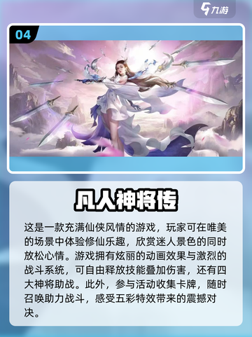 🔥2023必玩玄幻仙侠游戏排行榜🌟截图5
