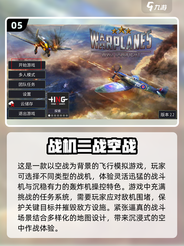🔥2025必玩空中争霸飞机游戏合集✈截图6