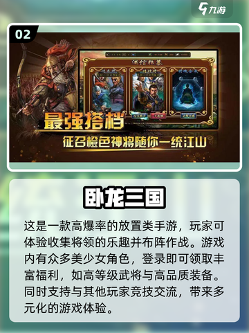 🔥2023必玩竖屏三国游戏推荐💥截图3