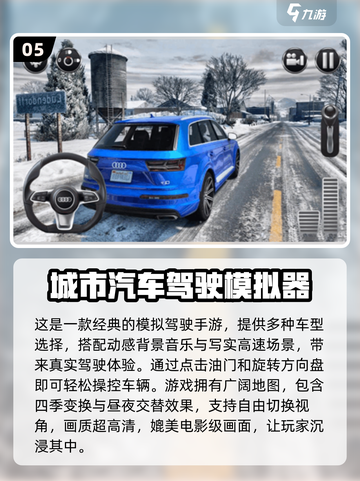 🔥2025最受欢迎开车游戏合集🚗玩到停不下来！截图6
