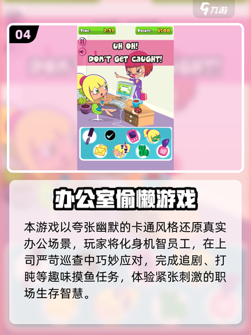 💥办公室恶搞游戏TOP榜！2025必玩合集来袭💼🎮截图5