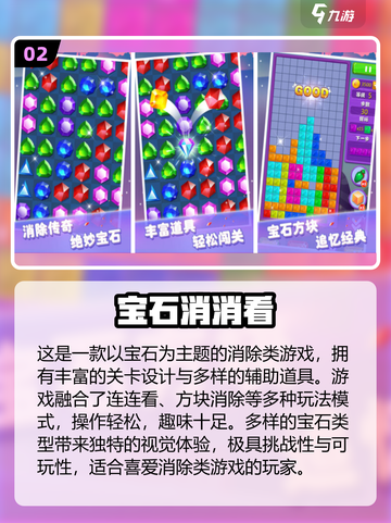 💎爆款宝石消除游戏TOP榜！2025必玩推荐🔥截图3