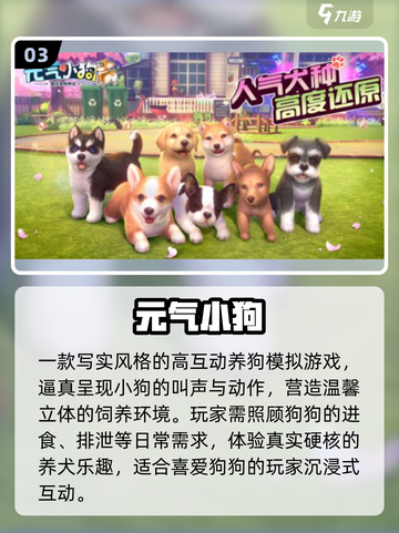 🐶2025最火养狗游戏TOP5！萌宠上线即爆🔥截图4