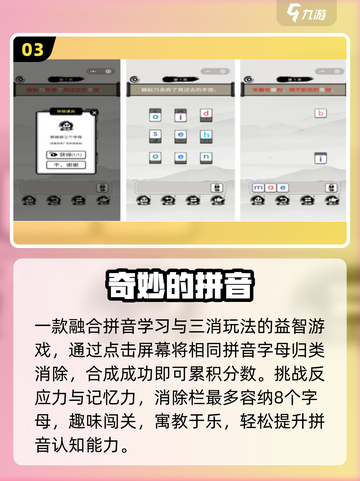 🔥2025最火拼音手游闯关来袭！🎮截图4