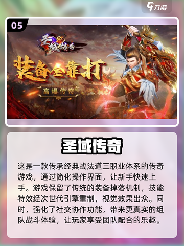 🔥2025必玩！超值0氪金传奇手游推荐🔥截图6