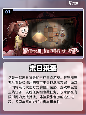 🔥2024末日类游戏排行榜🔥最受欢迎下载推荐🎮截图2