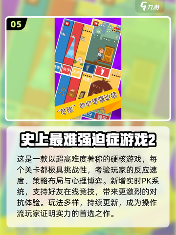 🔥2025最难游戏TOP榜出炉！🎮挑战你的极限🎮截图6