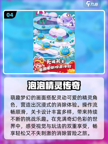 🔥2025最上头泡泡消除游戏💥截图5