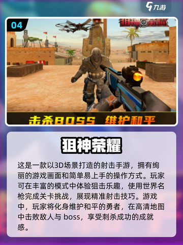 🔥2025必玩！高人气射击手游排行榜✨截图5