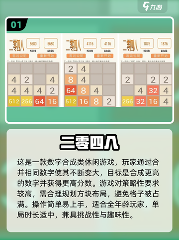 🔥2048手游大集合！🔥轻松上分新玩法截图2