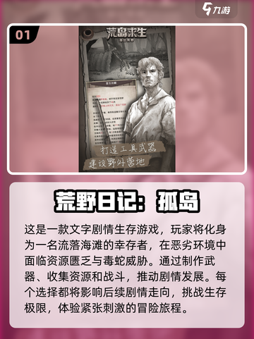 🔥2025最强生存手游大揭秘！文字游戏迷必玩🔥截图2