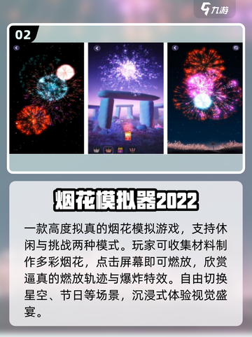 🎆2025最火放烟花手游免费玩！截图3