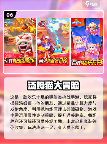 🔥2025汤姆猫手游大揭秘！🎮有趣到爆💥截图7