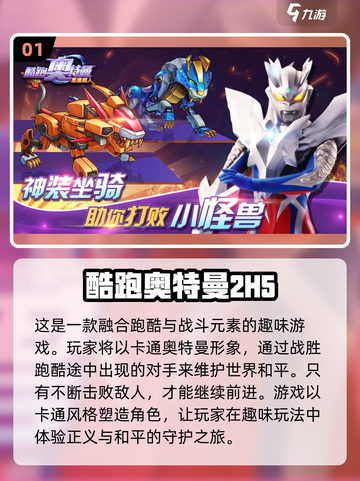 🔥2023必玩奥特曼游戏下载推荐🌟截图2