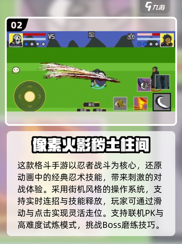 🔥2025火影养成格斗手游TOP榜✨截图3