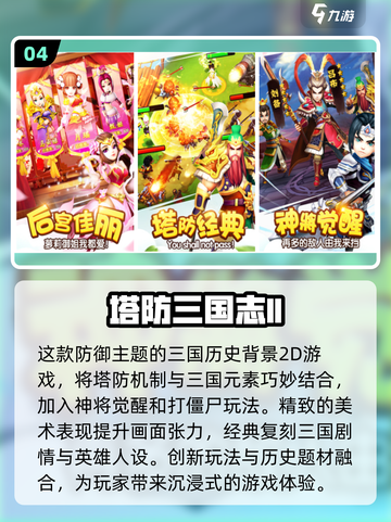 🔥2024必玩三国游戏推荐！👇超多有趣小游戏下载链接截图5