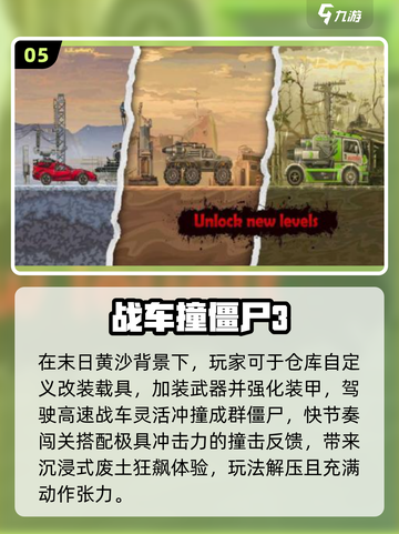 🔥2025免费战车游戏TOP榜💥截图6